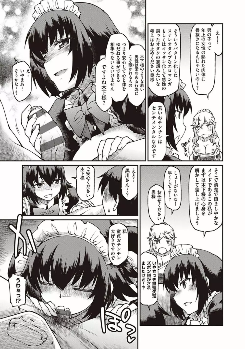 彼女たちはシたい事があるらしい【デジタル特装版】 Page.159