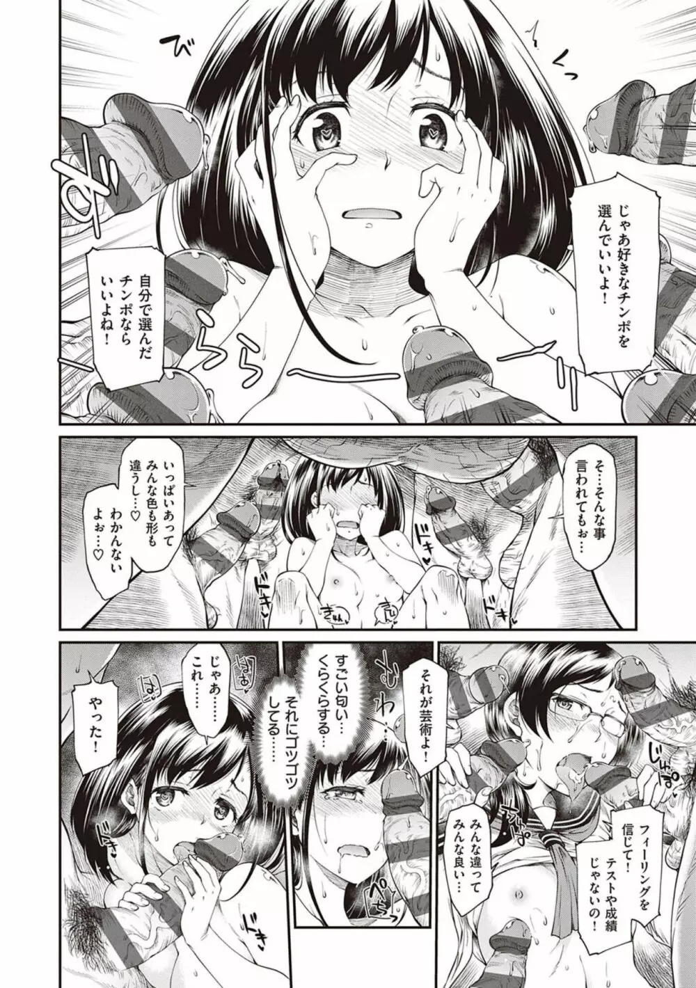 彼女たちはシたい事があるらしい【デジタル特装版】 Page.16