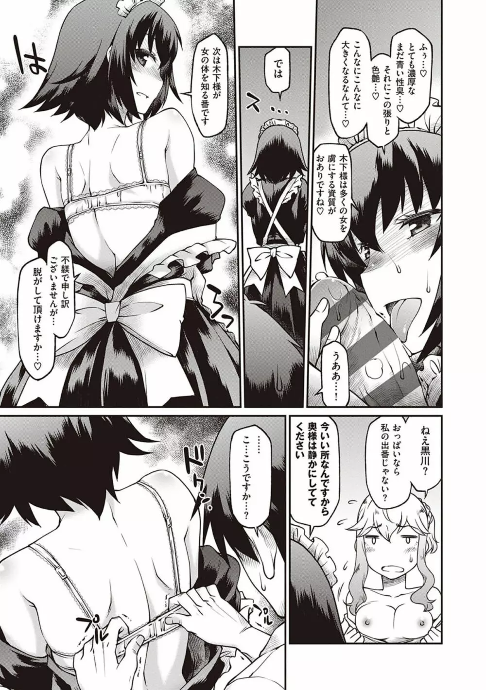彼女たちはシたい事があるらしい【デジタル特装版】 Page.161