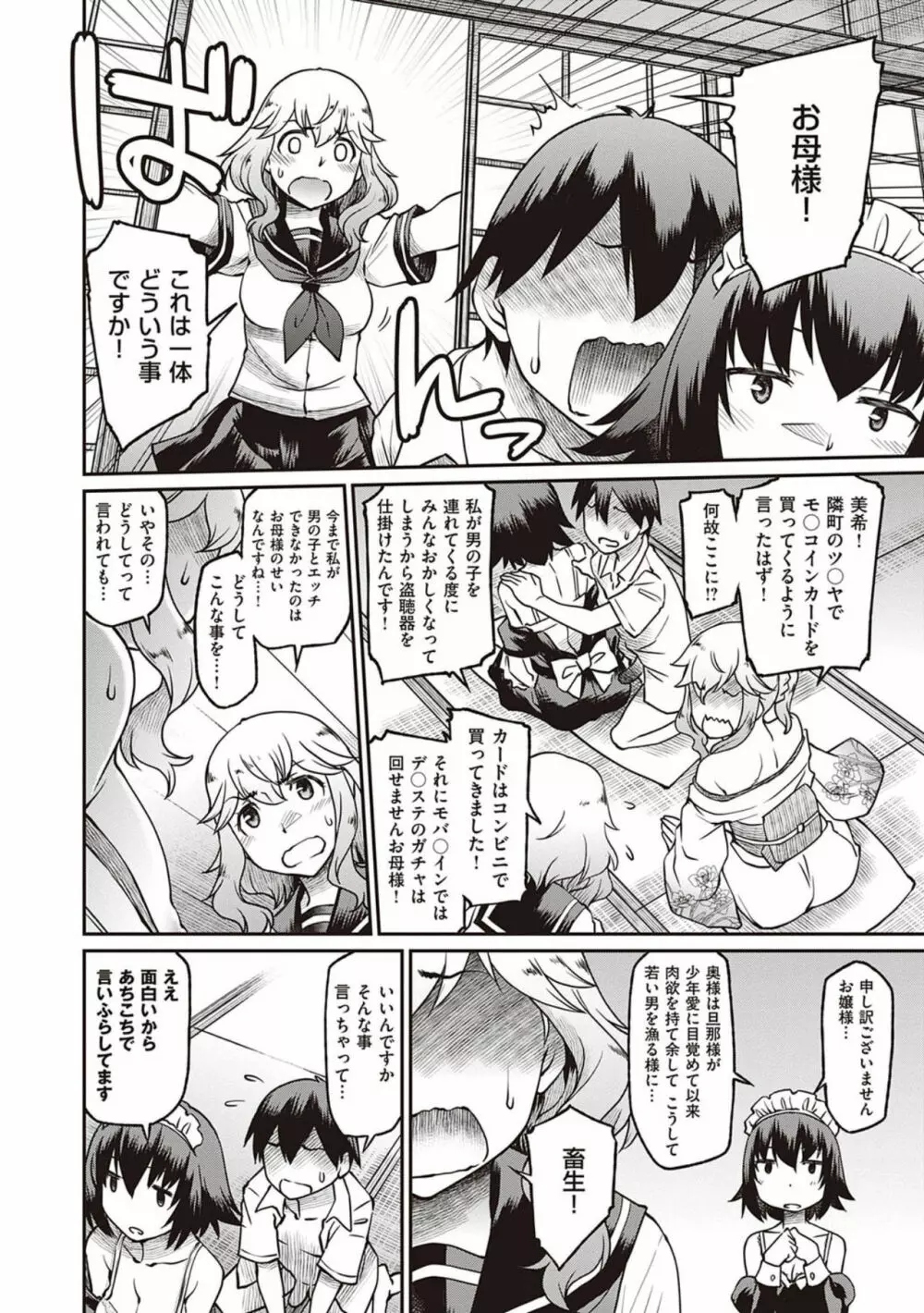 彼女たちはシたい事があるらしい【デジタル特装版】 Page.162
