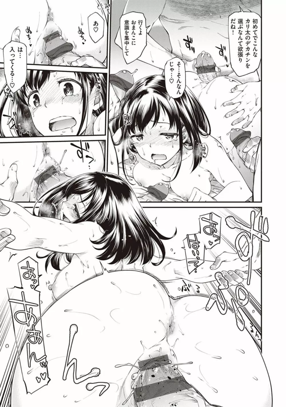 彼女たちはシたい事があるらしい【デジタル特装版】 Page.17
