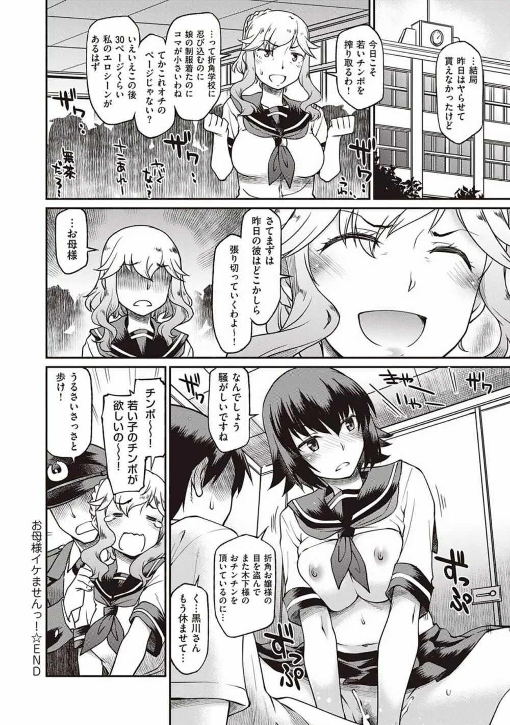 彼女たちはシたい事があるらしい【デジタル特装版】 Page.180