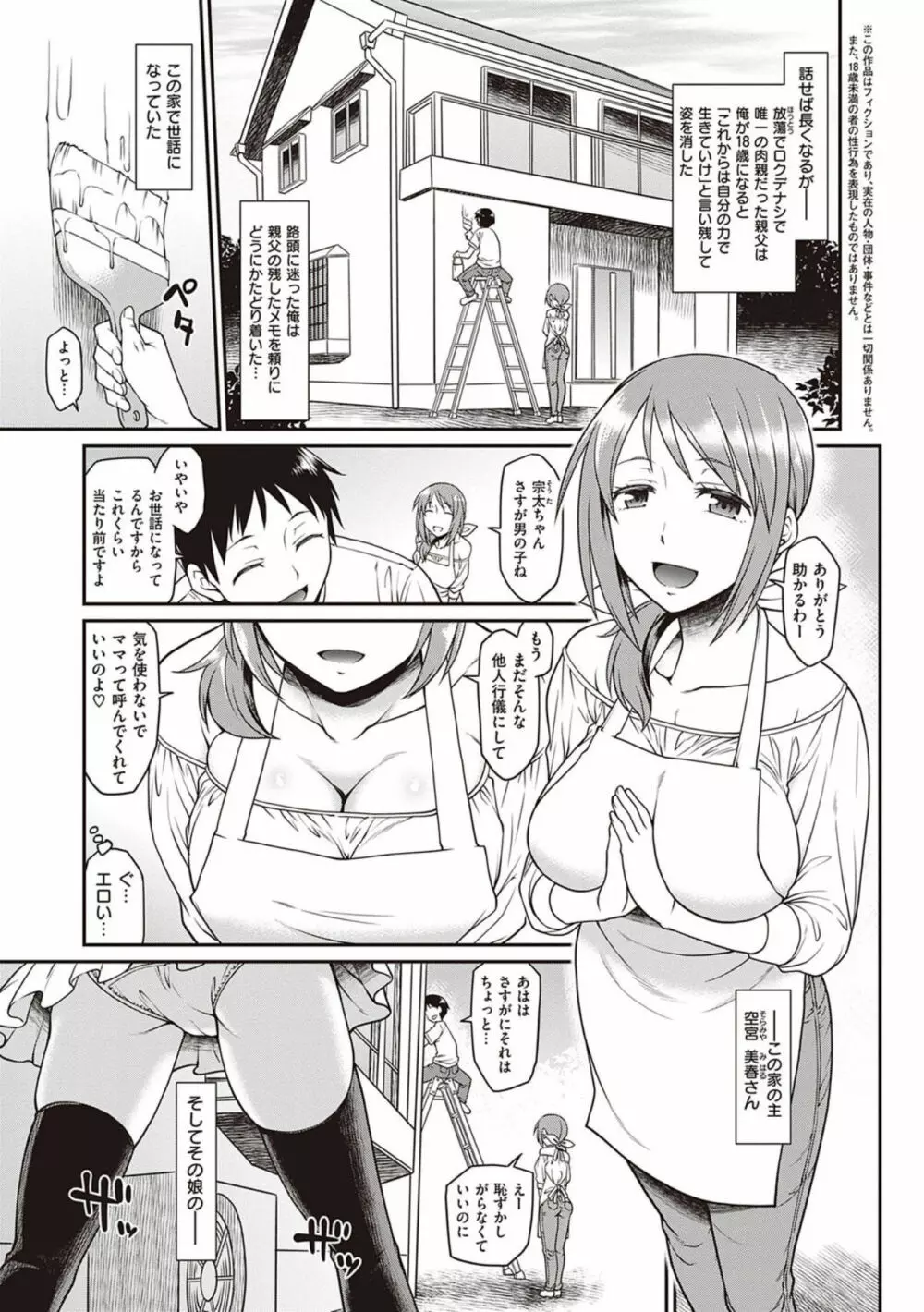 彼女たちはシたい事があるらしい【デジタル特装版】 Page.181