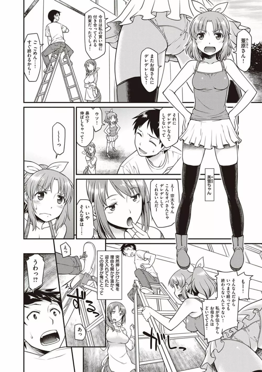 彼女たちはシたい事があるらしい【デジタル特装版】 Page.182