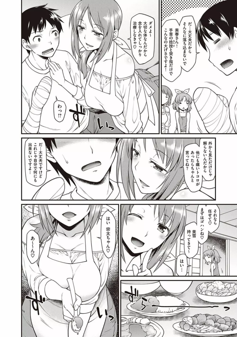 彼女たちはシたい事があるらしい【デジタル特装版】 Page.184