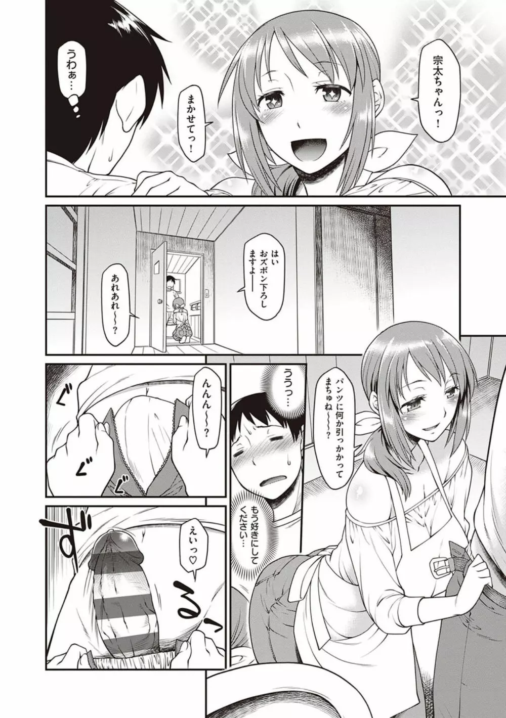 彼女たちはシたい事があるらしい【デジタル特装版】 Page.186
