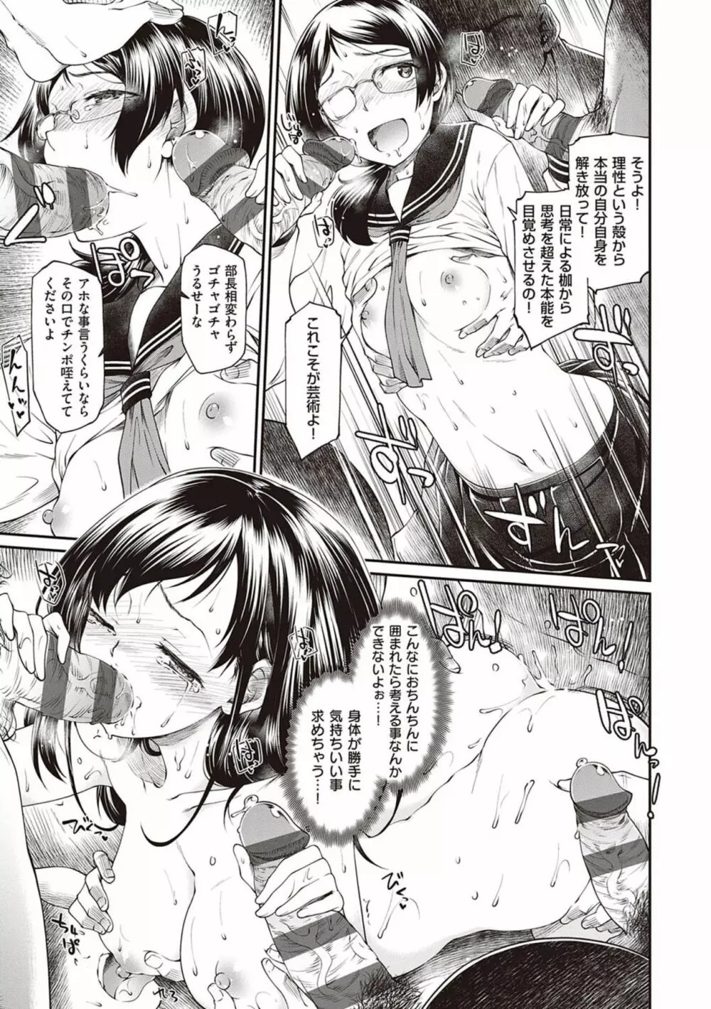 彼女たちはシたい事があるらしい【デジタル特装版】 Page.19