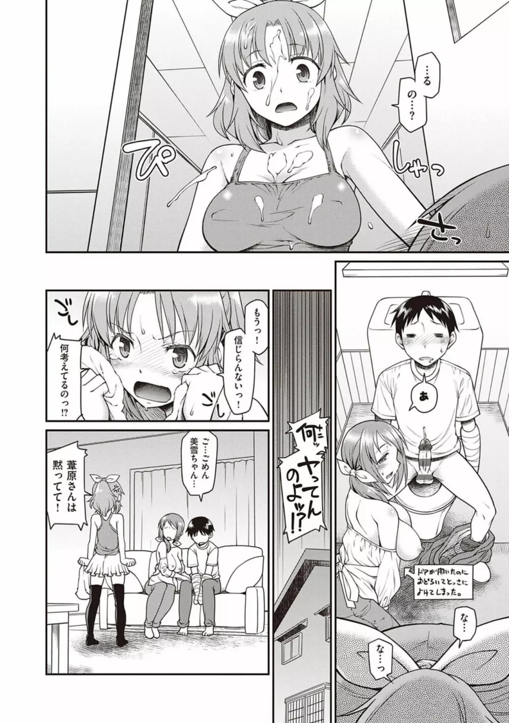 彼女たちはシたい事があるらしい【デジタル特装版】 Page.190