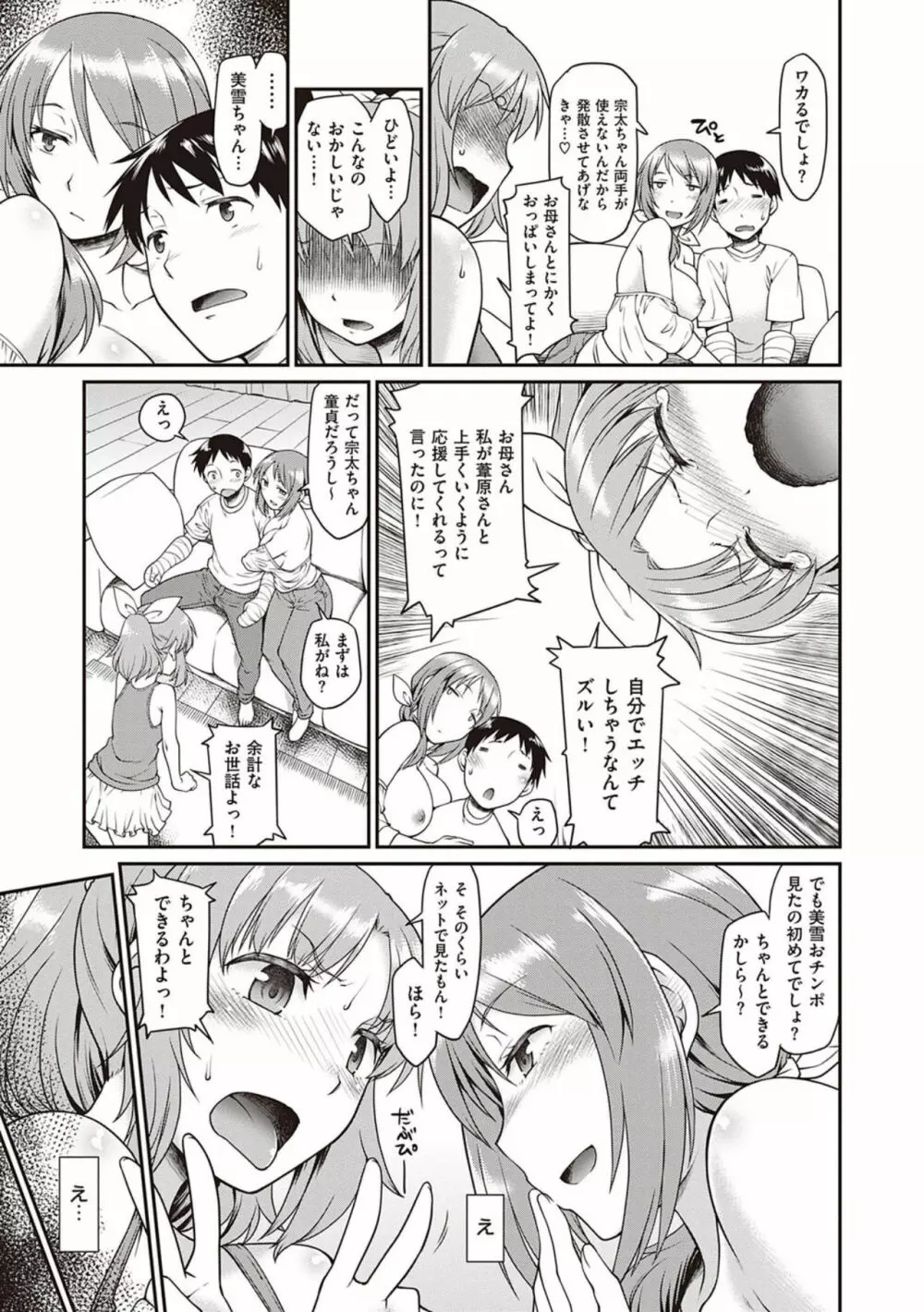 彼女たちはシたい事があるらしい【デジタル特装版】 Page.191