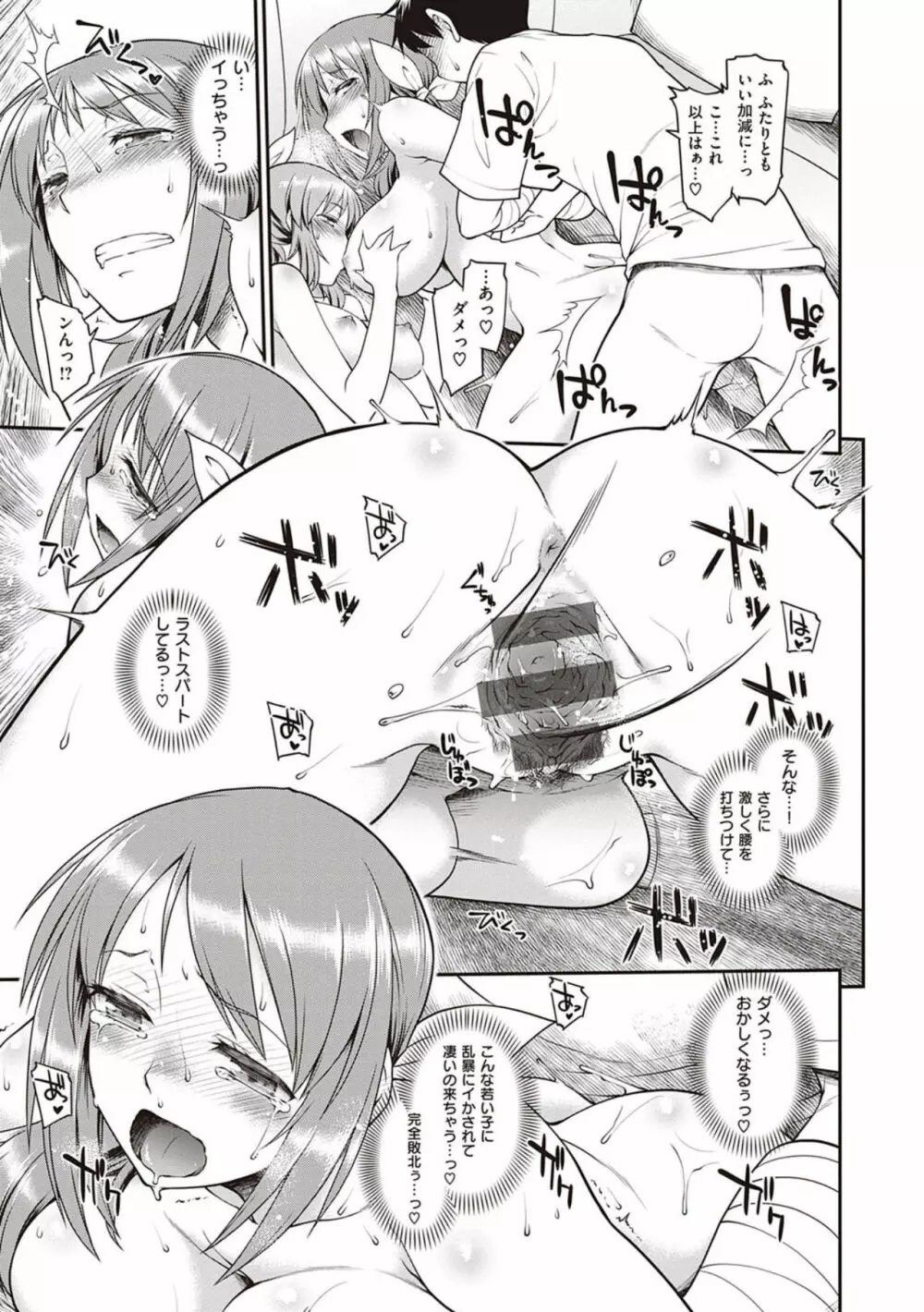 彼女たちはシたい事があるらしい【デジタル特装版】 Page.205