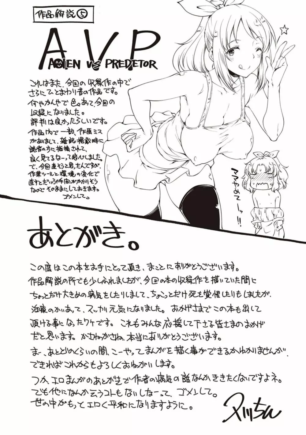 彼女たちはシたい事があるらしい【デジタル特装版】 Page.211