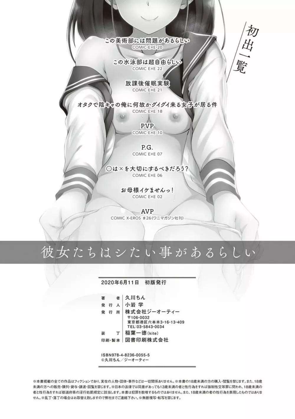 彼女たちはシたい事があるらしい【デジタル特装版】 Page.212