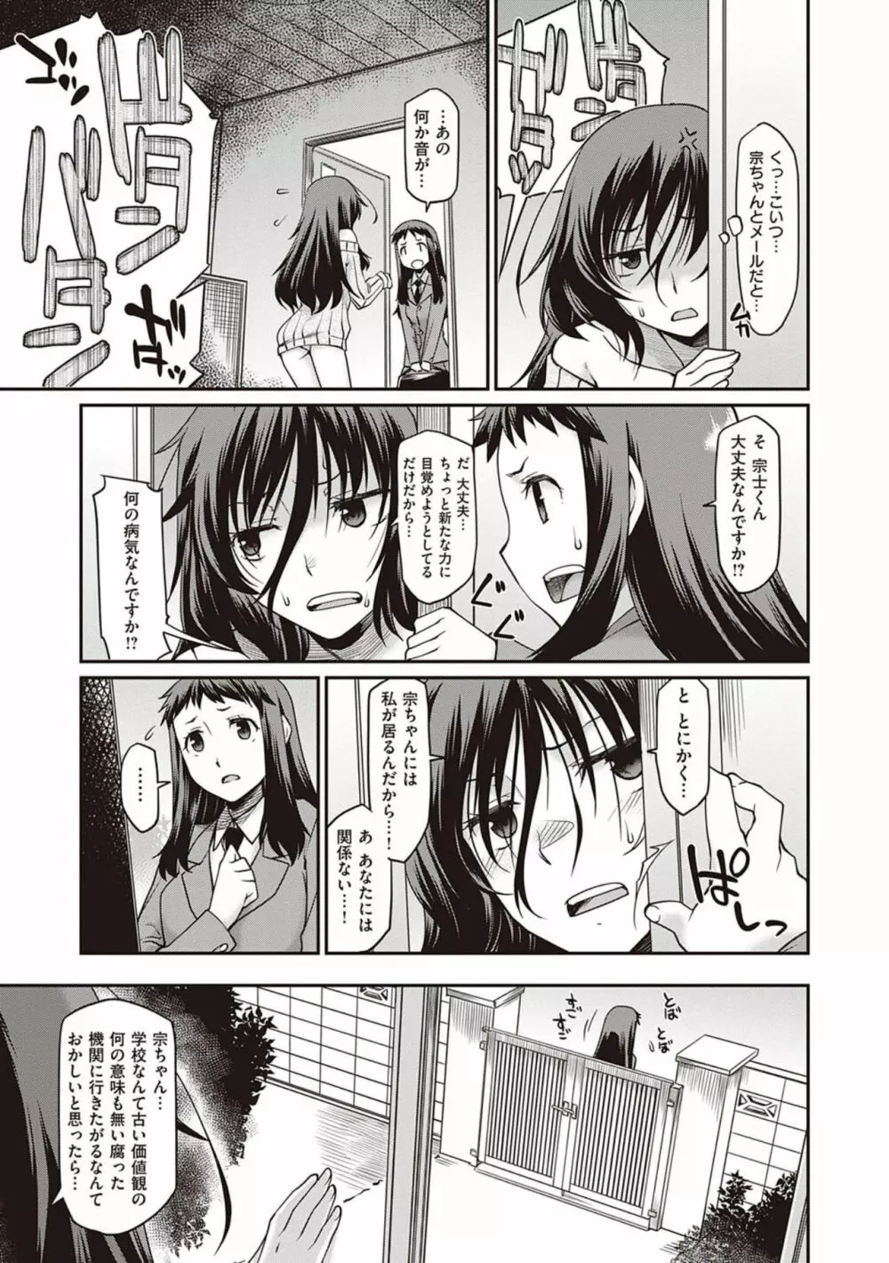 彼女たちはシたい事があるらしい【デジタル特装版】 Page.219
