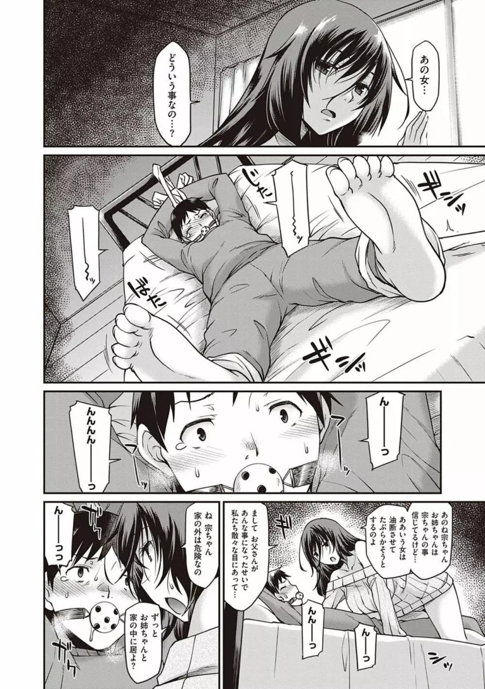 彼女たちはシたい事があるらしい【デジタル特装版】 Page.220