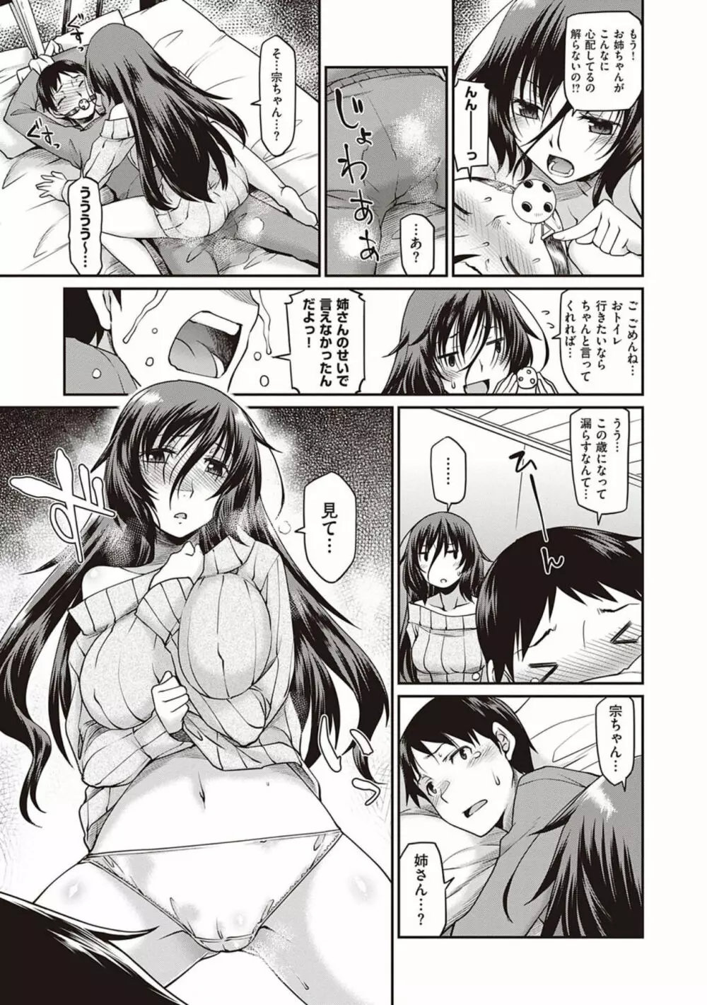 彼女たちはシたい事があるらしい【デジタル特装版】 Page.221