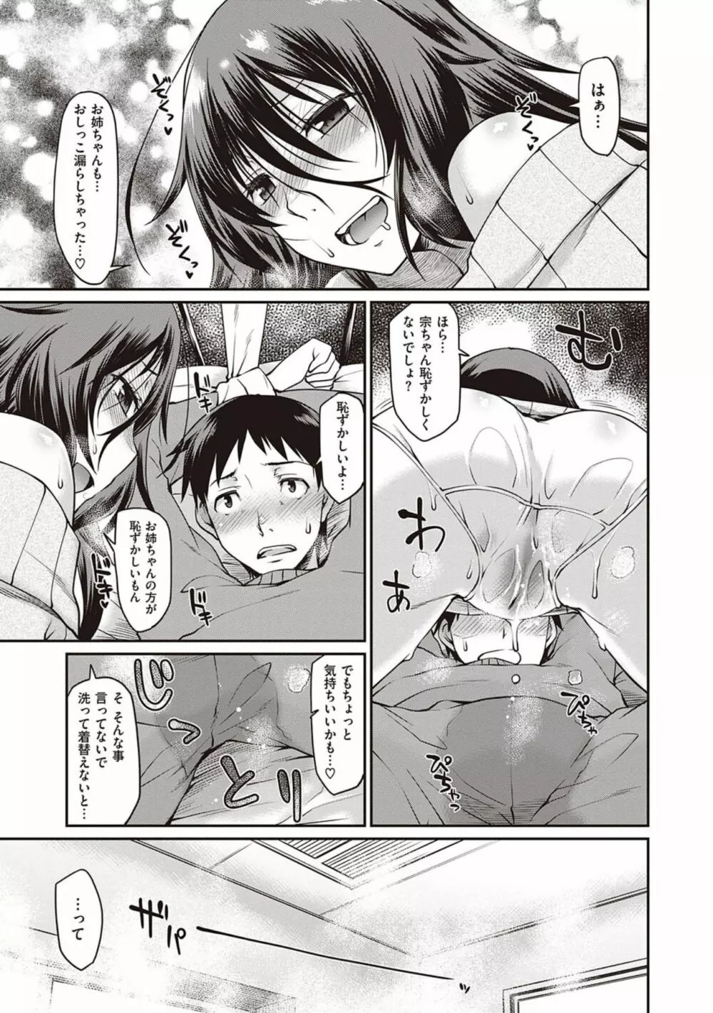 彼女たちはシたい事があるらしい【デジタル特装版】 Page.223