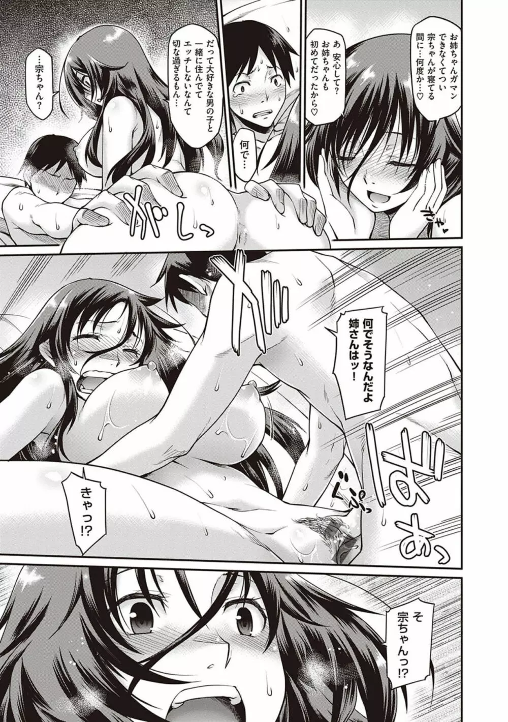 彼女たちはシたい事があるらしい【デジタル特装版】 Page.229