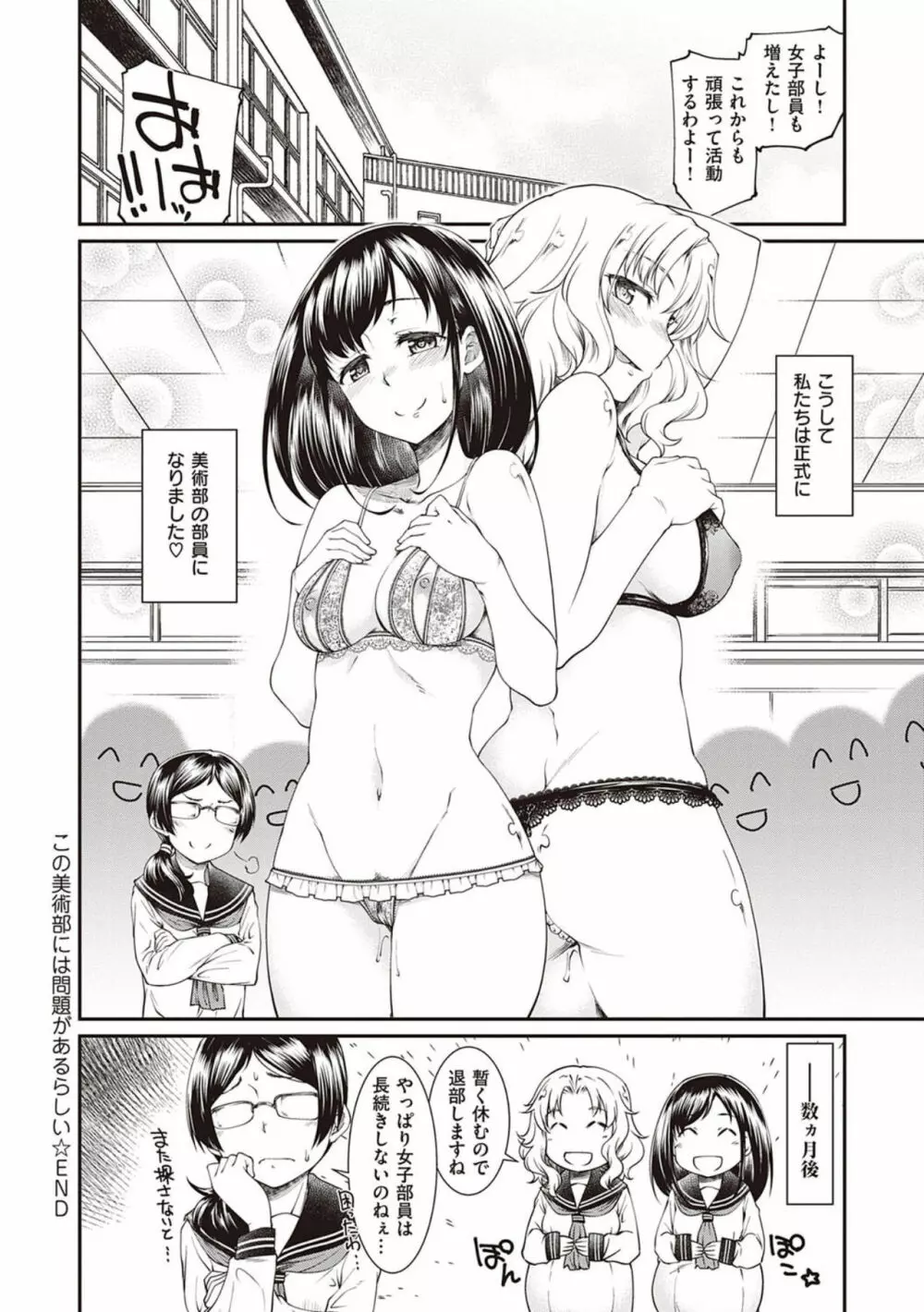 彼女たちはシたい事があるらしい【デジタル特装版】 Page.24