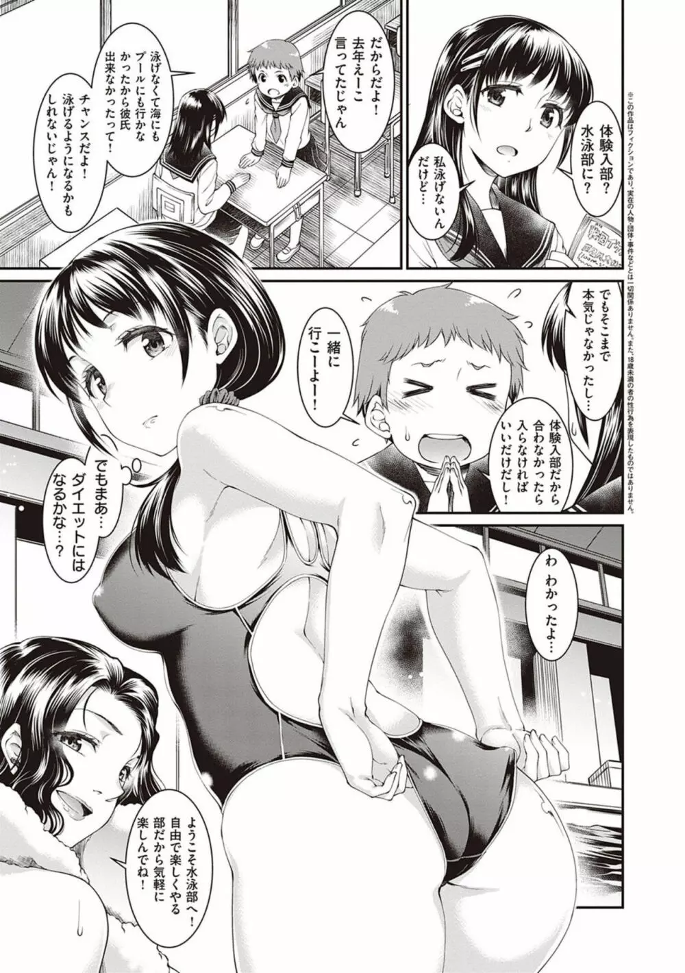彼女たちはシたい事があるらしい【デジタル特装版】 Page.25