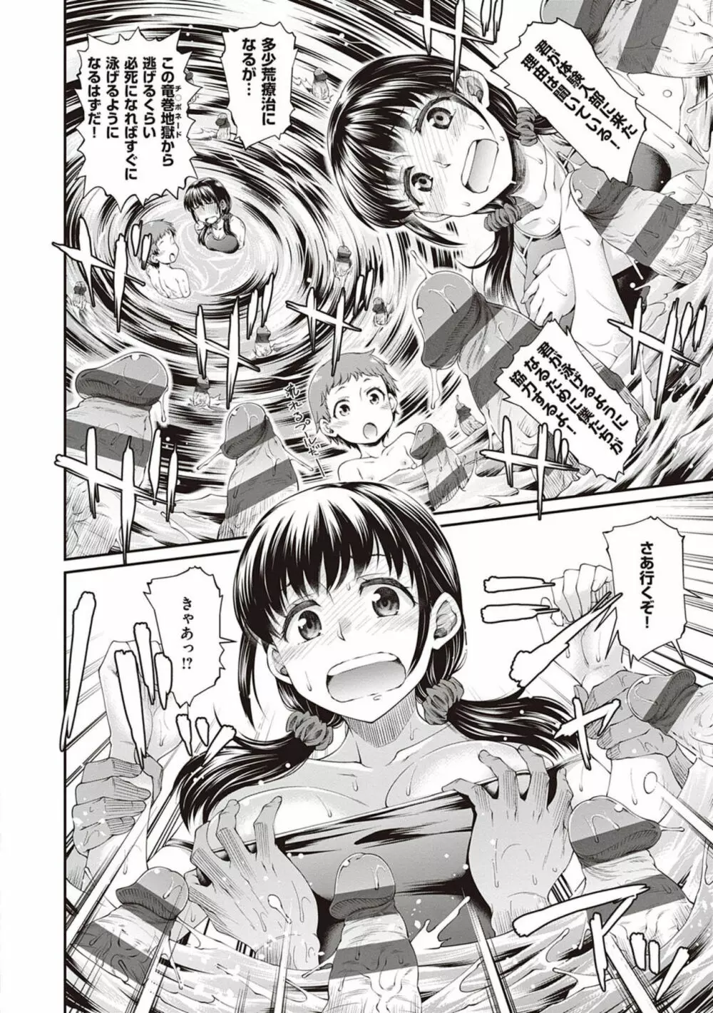 彼女たちはシたい事があるらしい【デジタル特装版】 Page.32