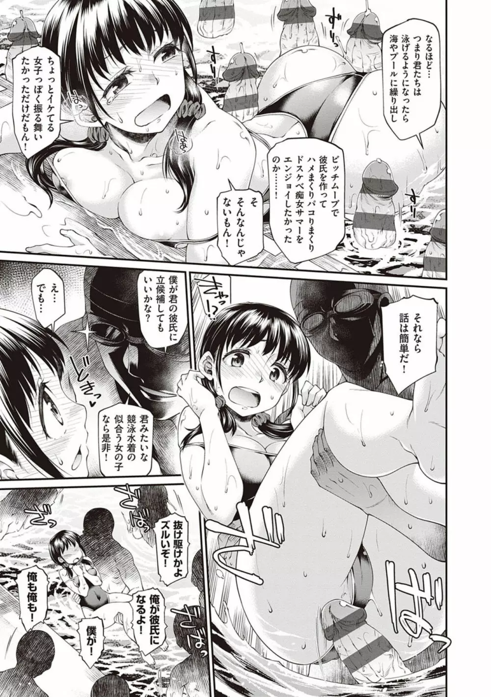 彼女たちはシたい事があるらしい【デジタル特装版】 Page.35
