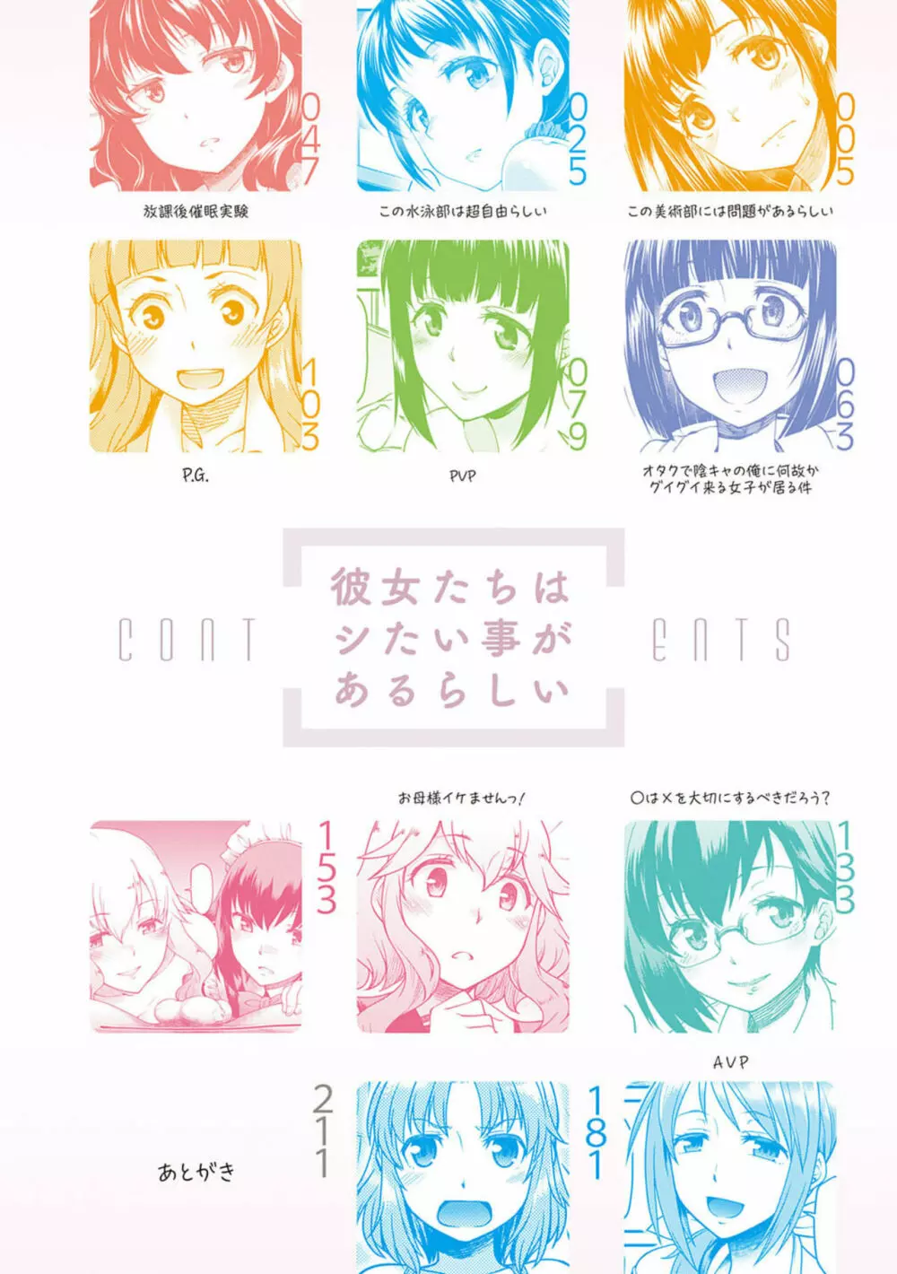彼女たちはシたい事があるらしい【デジタル特装版】 Page.4