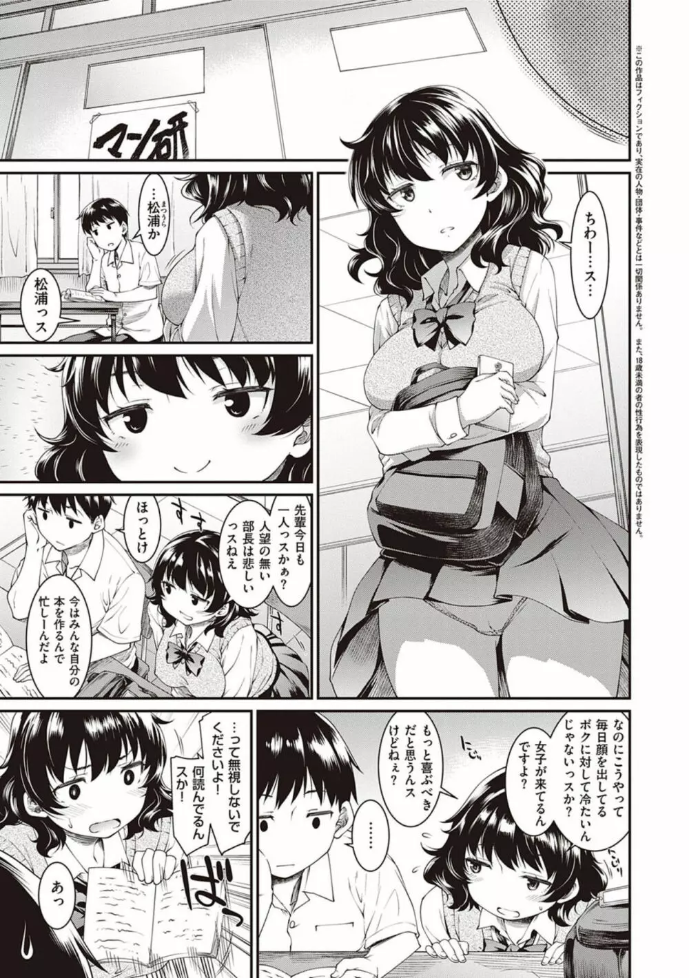 彼女たちはシたい事があるらしい【デジタル特装版】 Page.47