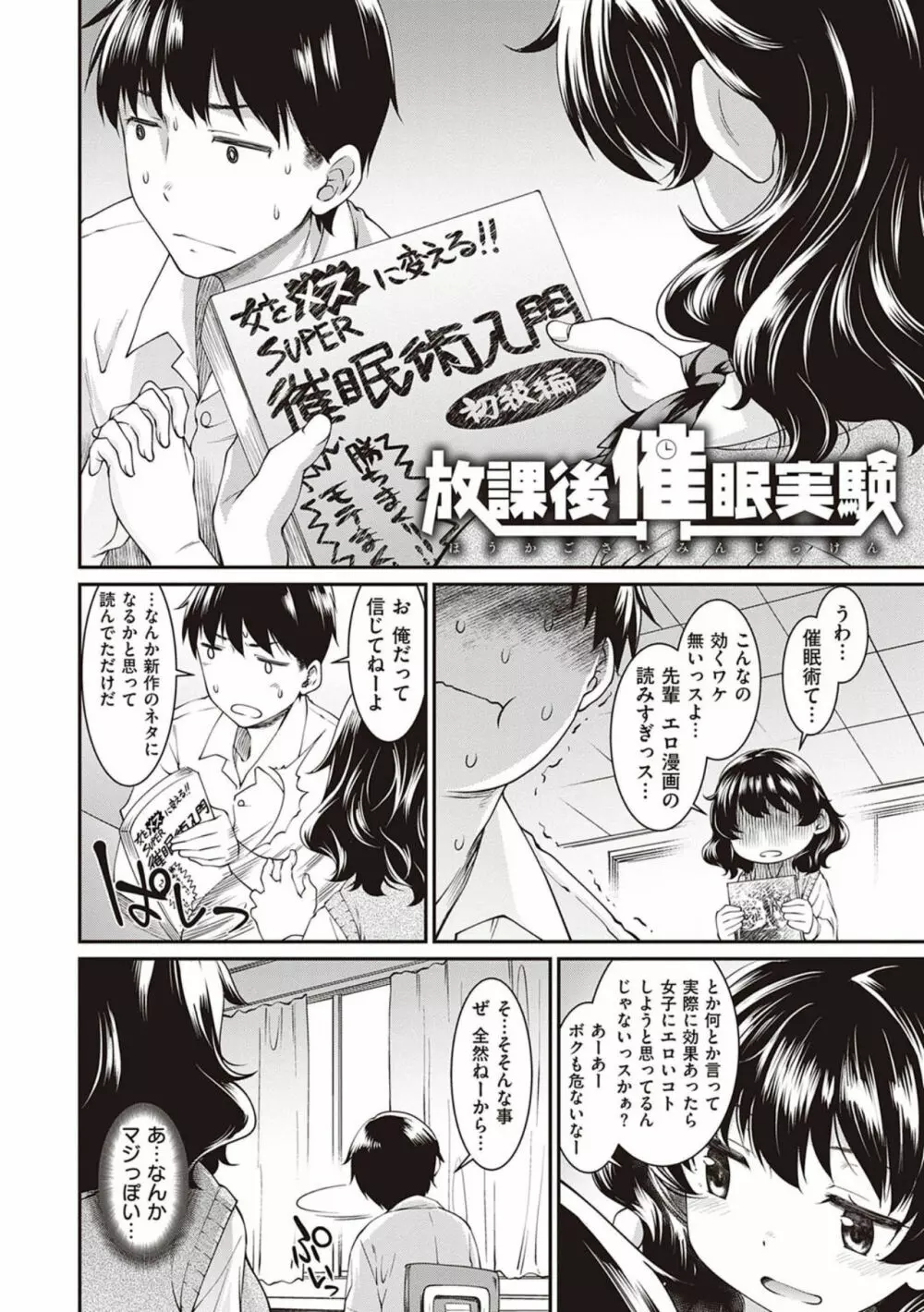 彼女たちはシたい事があるらしい【デジタル特装版】 Page.48