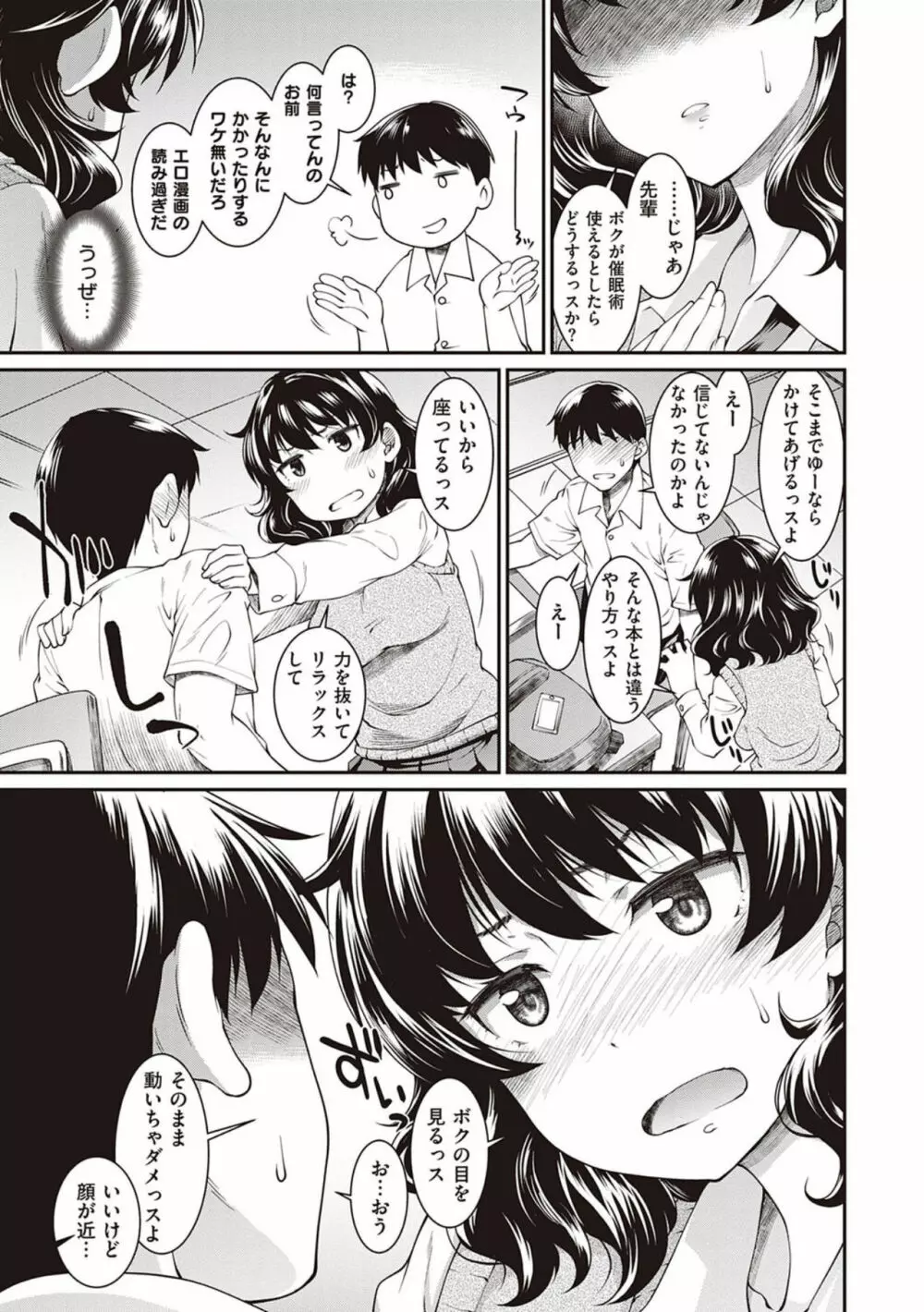 彼女たちはシたい事があるらしい【デジタル特装版】 Page.49