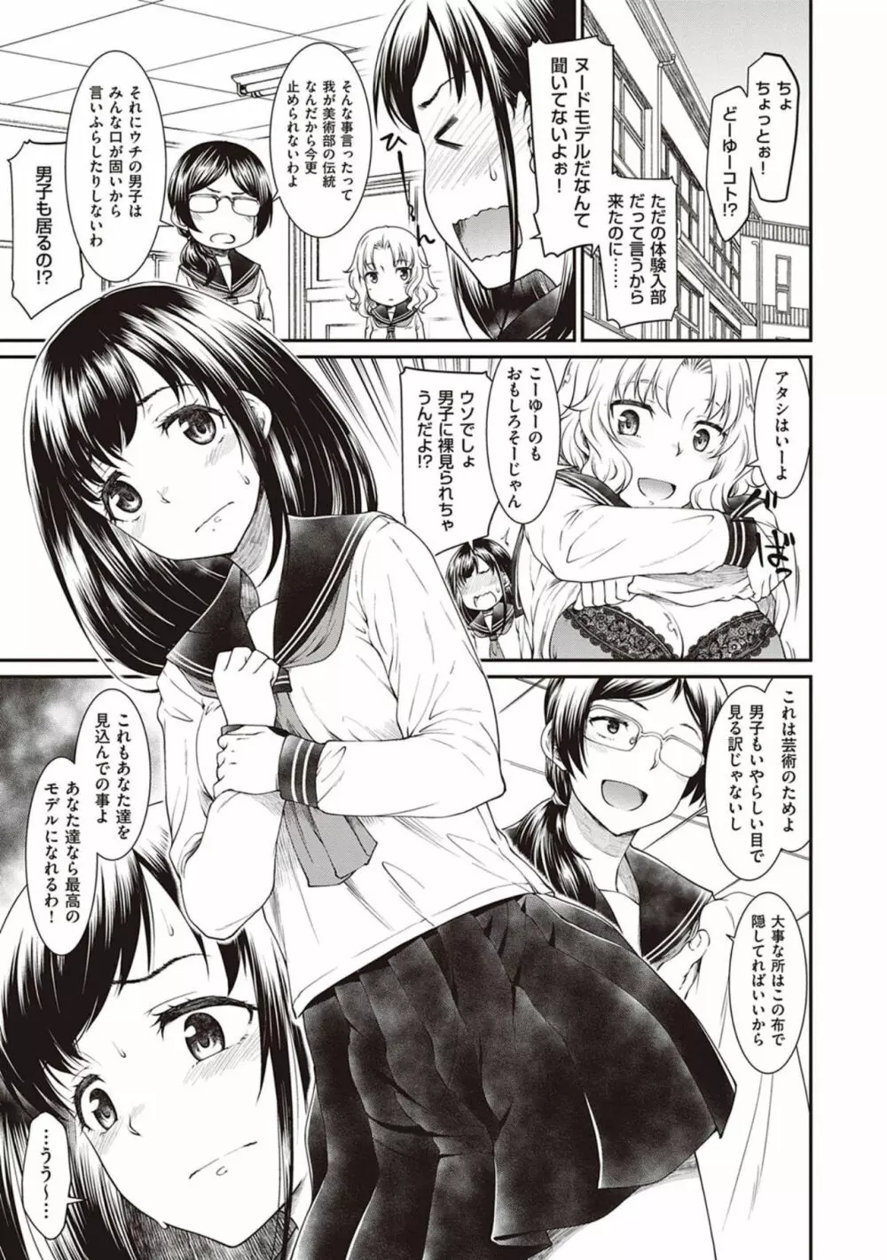彼女たちはシたい事があるらしい【デジタル特装版】 Page.5