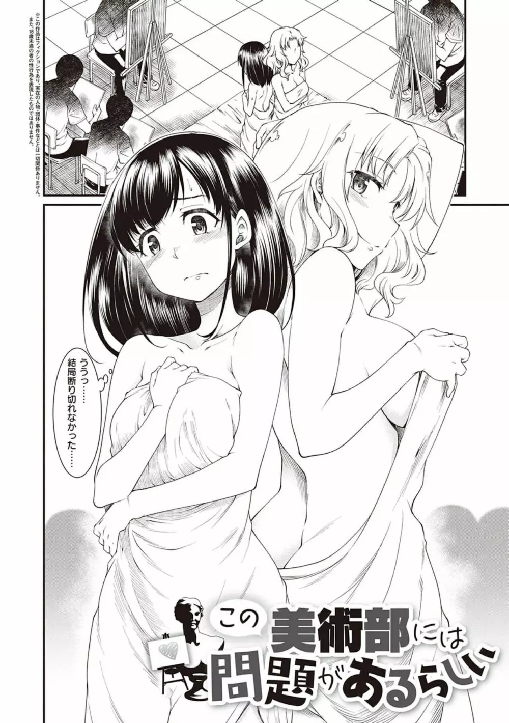 彼女たちはシたい事があるらしい【デジタル特装版】 Page.6