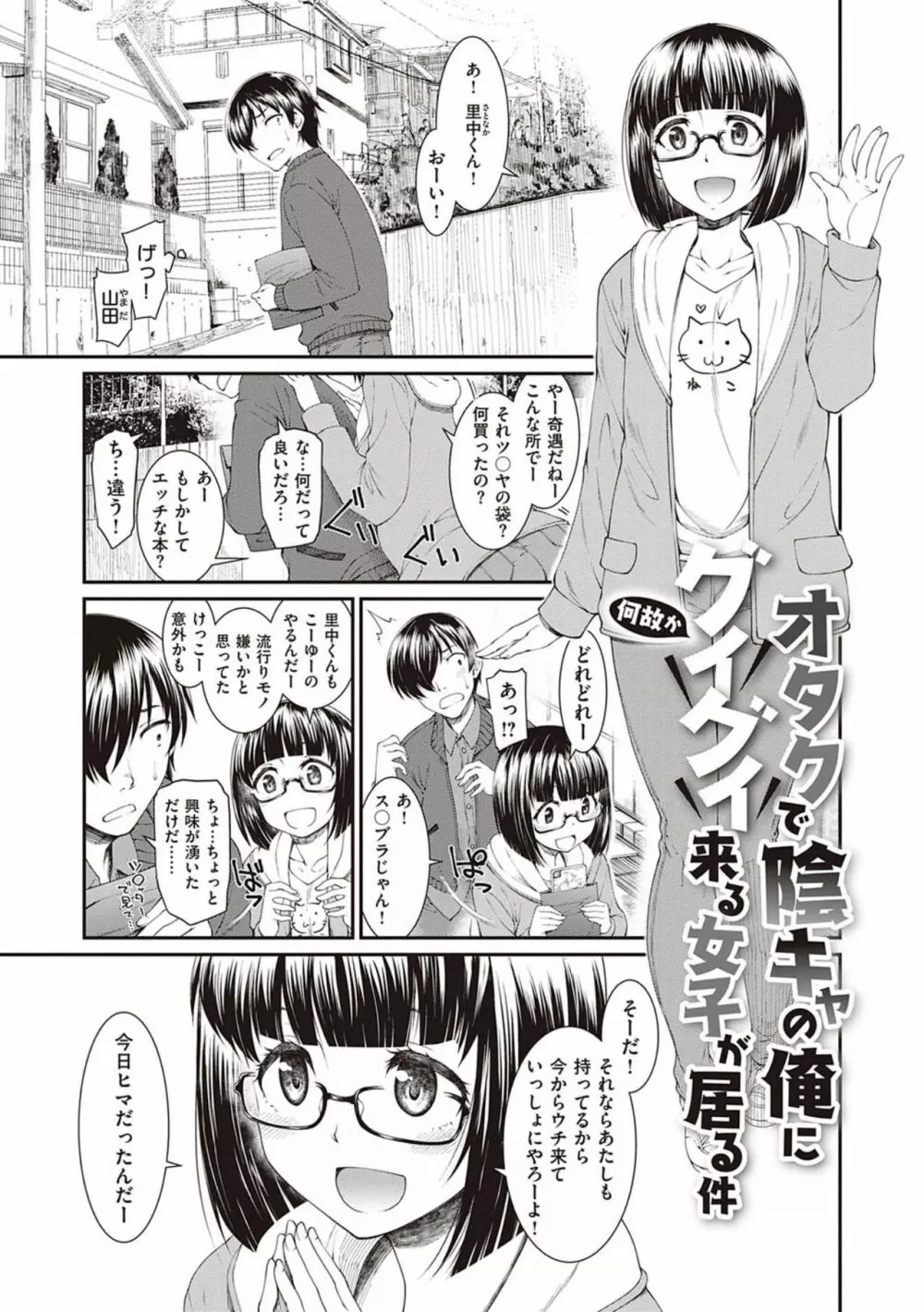 彼女たちはシたい事があるらしい【デジタル特装版】 Page.63