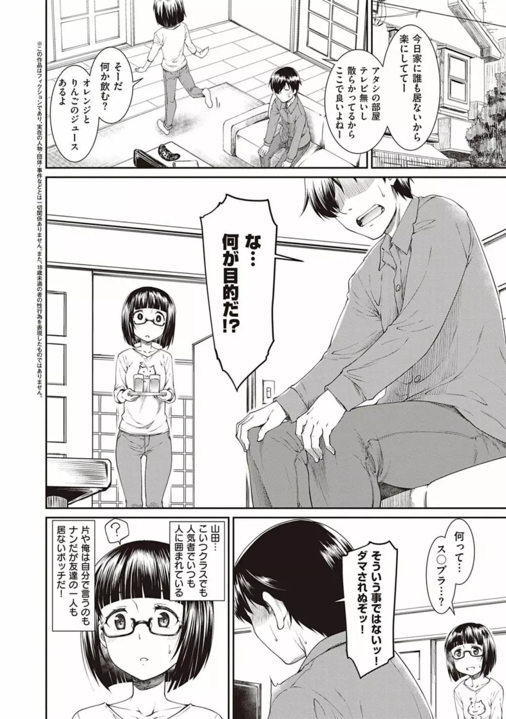 彼女たちはシたい事があるらしい【デジタル特装版】 Page.64