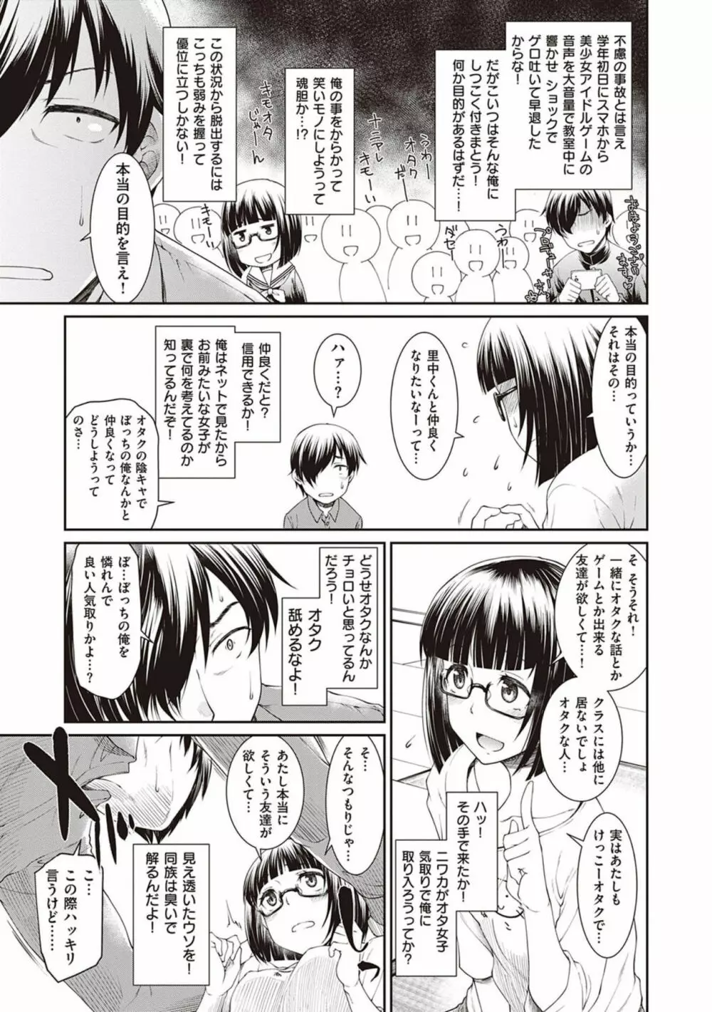彼女たちはシたい事があるらしい【デジタル特装版】 Page.65
