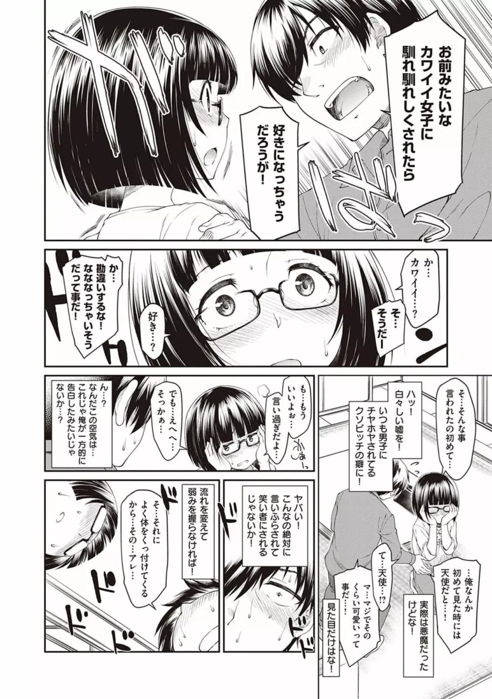 彼女たちはシたい事があるらしい【デジタル特装版】 Page.66
