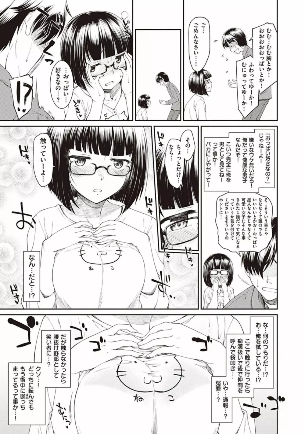 彼女たちはシたい事があるらしい【デジタル特装版】 Page.67