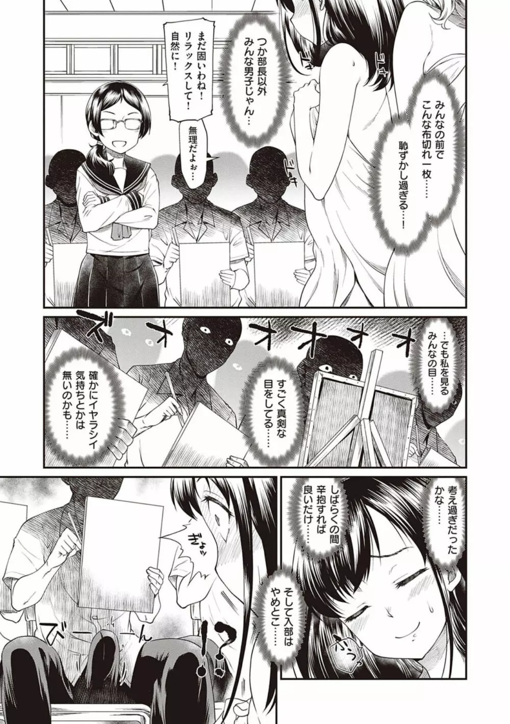 彼女たちはシたい事があるらしい【デジタル特装版】 Page.7