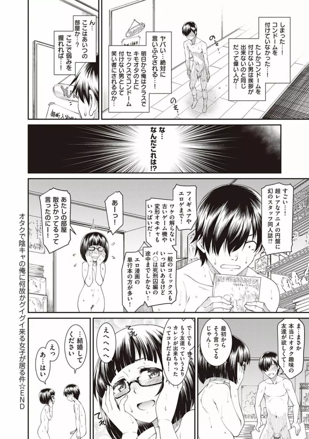彼女たちはシたい事があるらしい【デジタル特装版】 Page.78