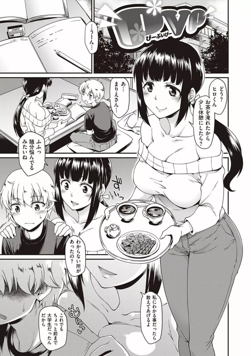 彼女たちはシたい事があるらしい【デジタル特装版】 Page.79