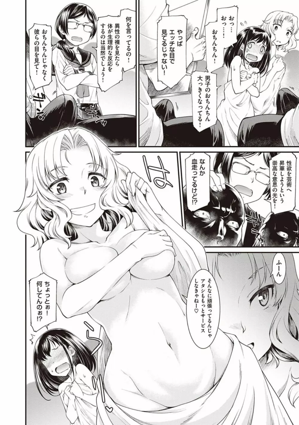 彼女たちはシたい事があるらしい【デジタル特装版】 Page.8