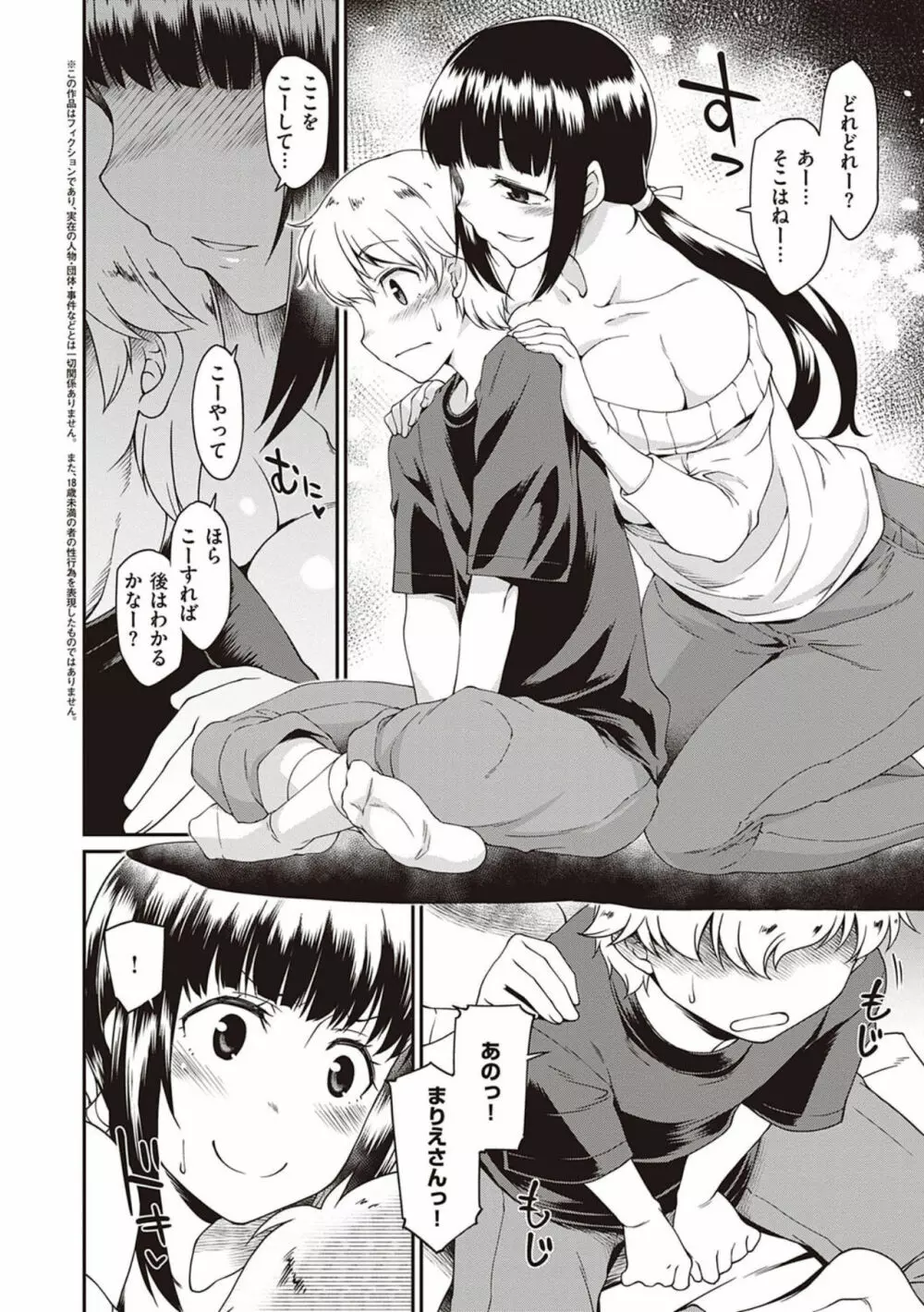 彼女たちはシたい事があるらしい【デジタル特装版】 Page.80