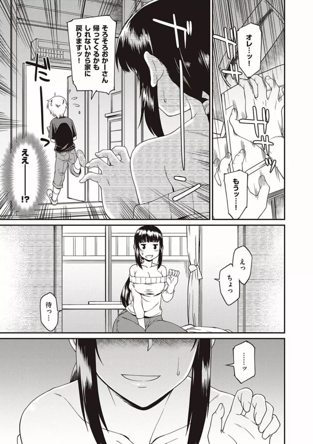 彼女たちはシたい事があるらしい【デジタル特装版】 Page.81