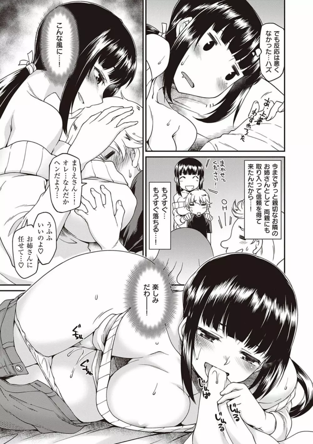 彼女たちはシたい事があるらしい【デジタル特装版】 Page.83