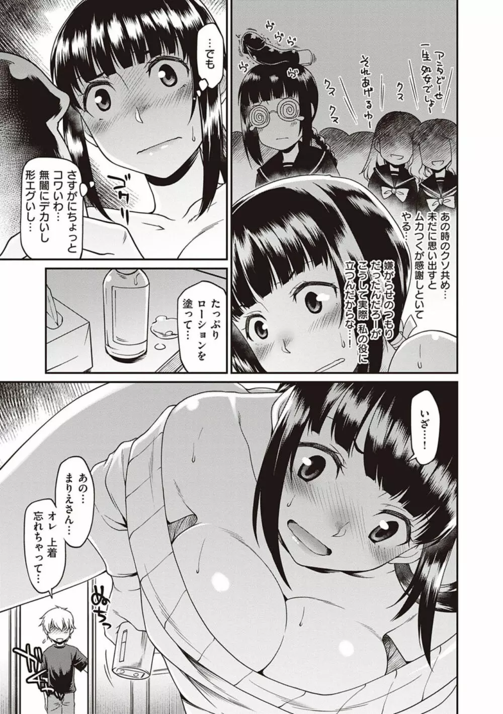彼女たちはシたい事があるらしい【デジタル特装版】 Page.85