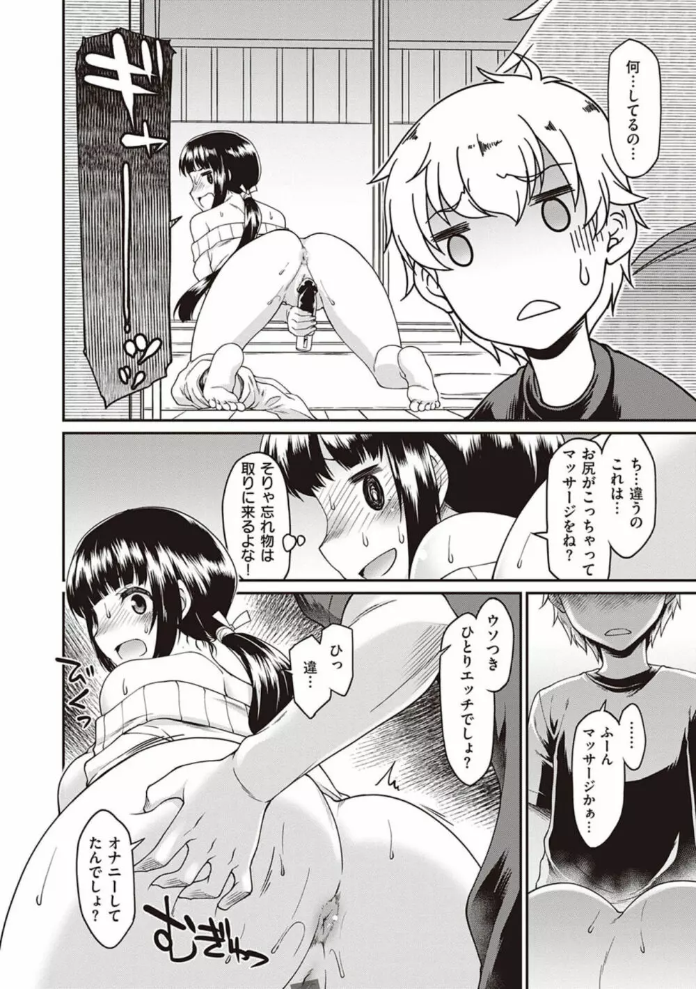 彼女たちはシたい事があるらしい【デジタル特装版】 Page.86