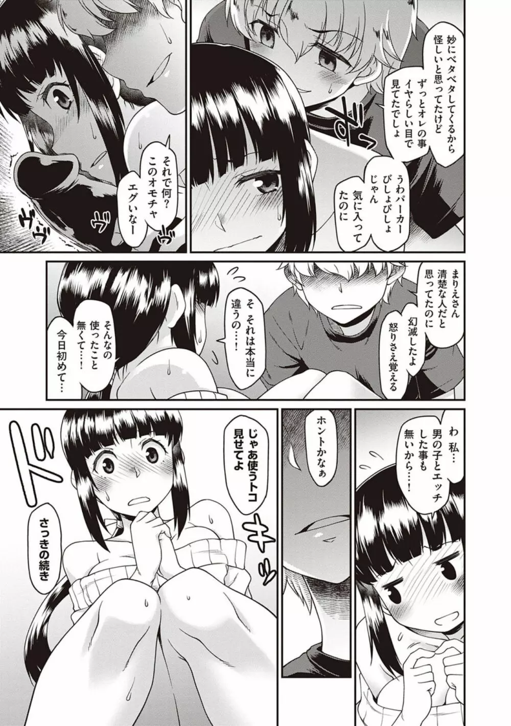 彼女たちはシたい事があるらしい【デジタル特装版】 Page.87