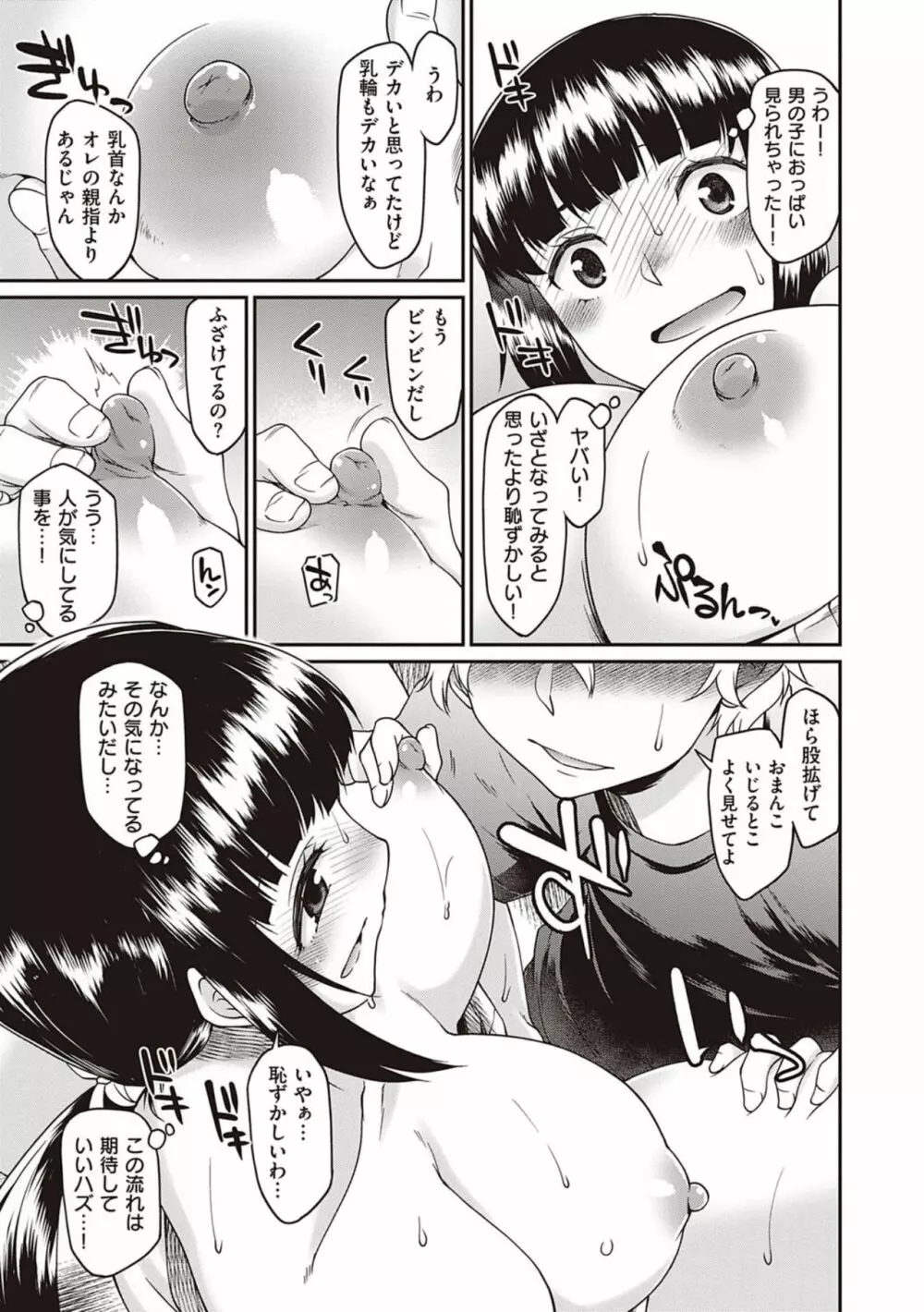 彼女たちはシたい事があるらしい【デジタル特装版】 Page.89