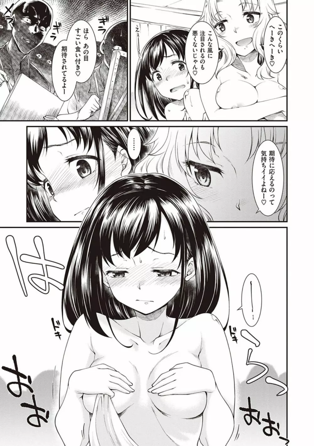 彼女たちはシたい事があるらしい【デジタル特装版】 Page.9
