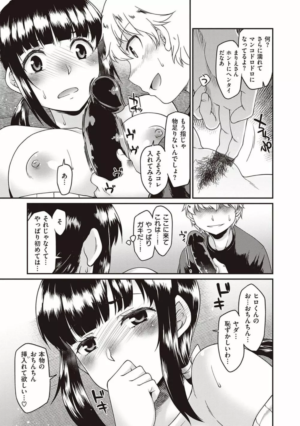 彼女たちはシたい事があるらしい【デジタル特装版】 Page.91