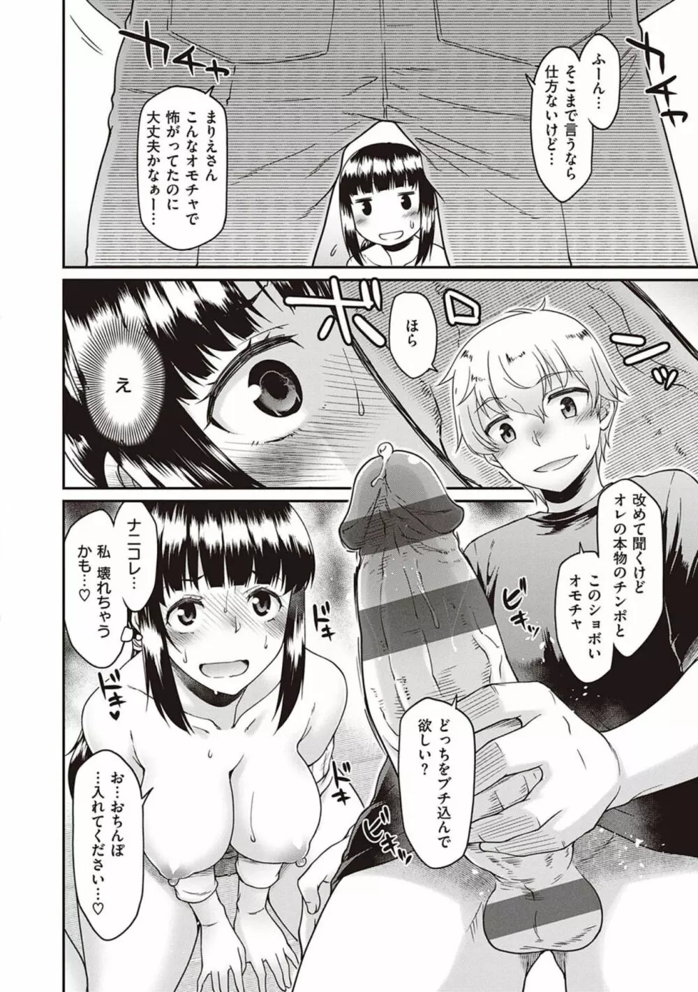 彼女たちはシたい事があるらしい【デジタル特装版】 Page.92